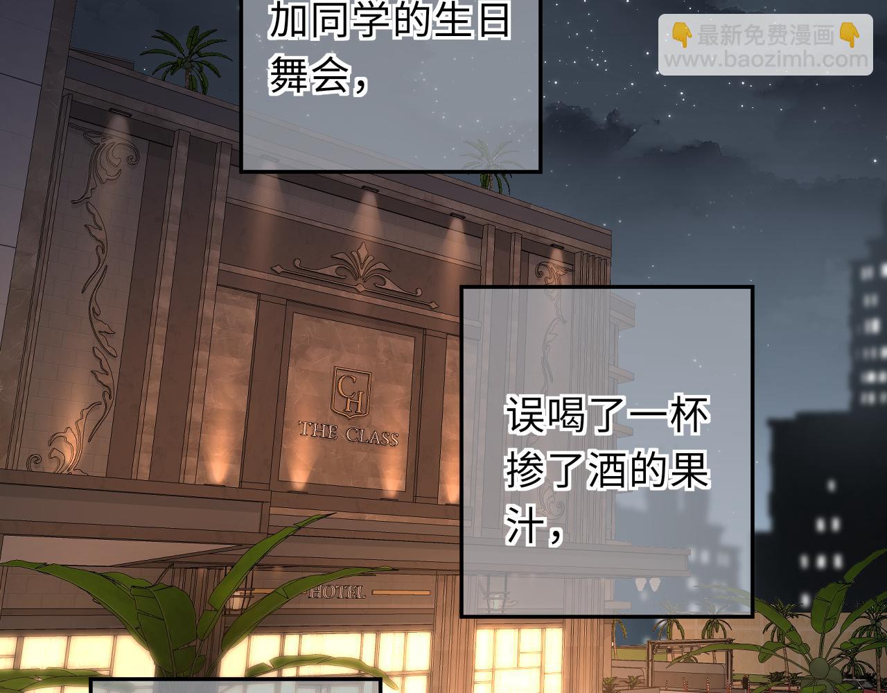 第1话 酒后的贪欢罢了(1/3)-第2话
