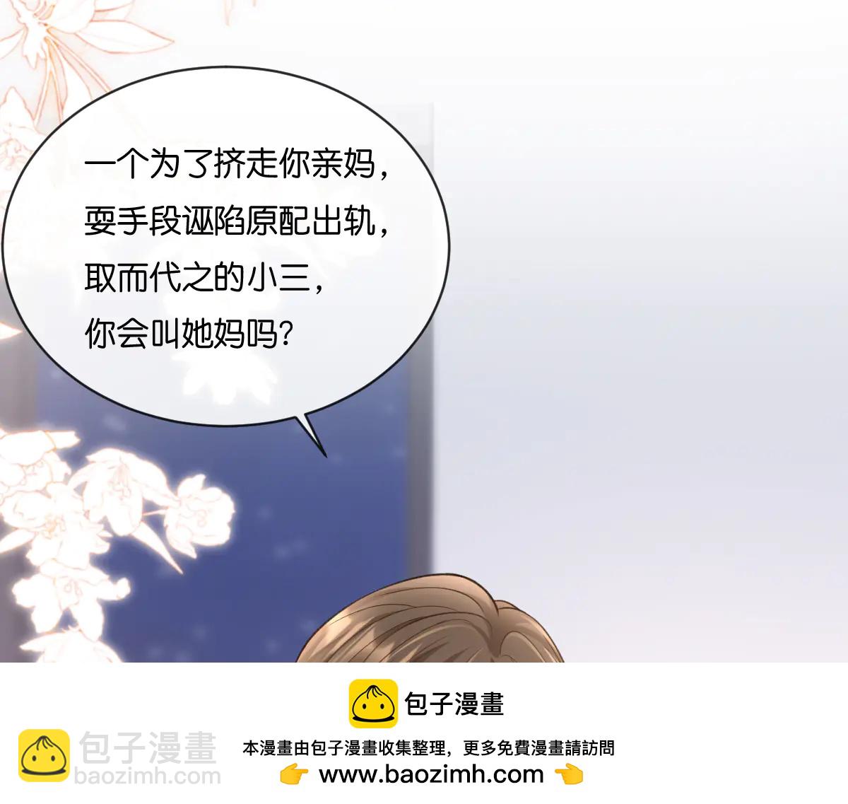 第29话 当小三都这么理直气壮(1/3)-第30话
