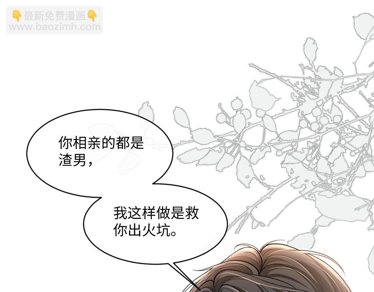 第39话 你相亲的都是渣男(1/3)-第40话