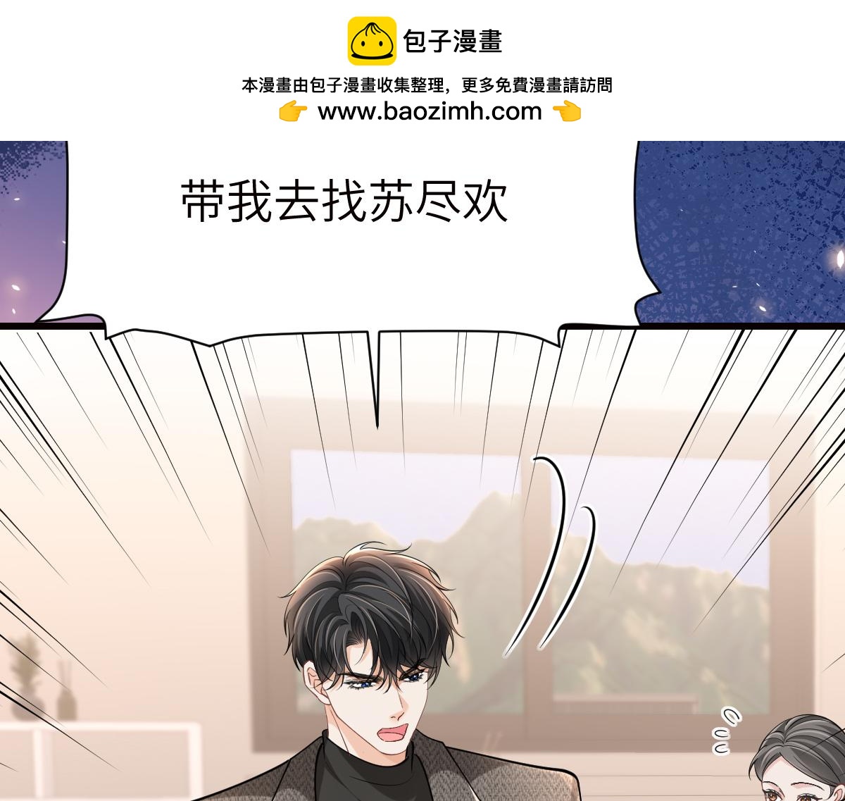 第43话 我要见的是苏尽欢！(1/2)-第44话