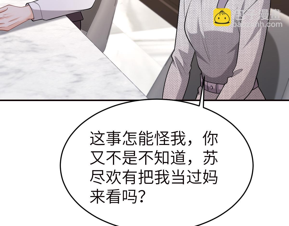 第43话 我要见的是苏尽欢！(1/2)-第44话