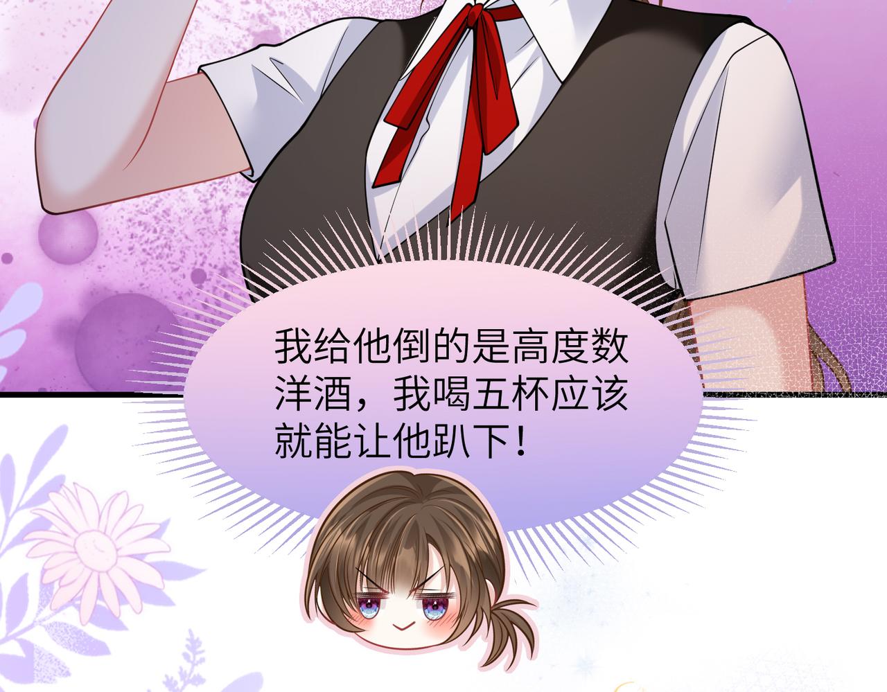 第45话 酒后有乱性？！(1/2)-第46话
