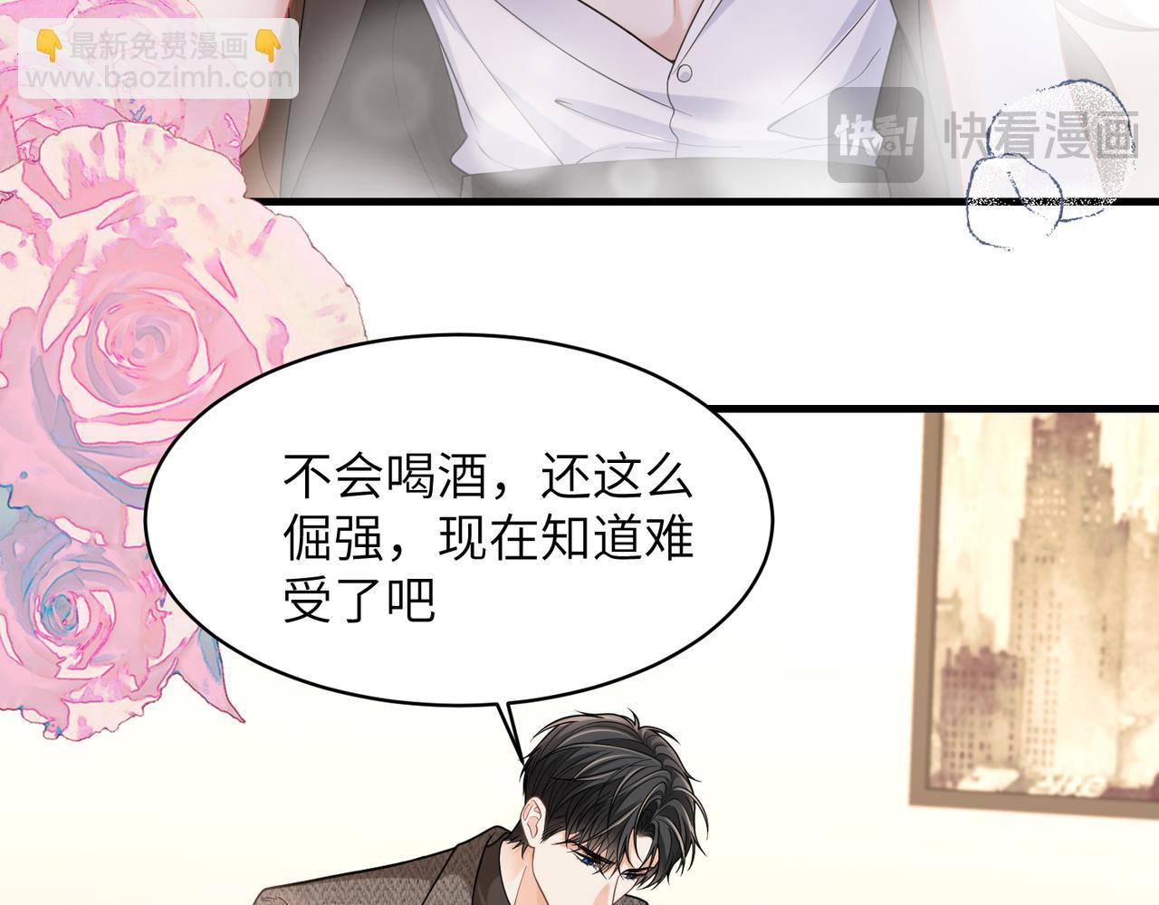 第45话 酒后有乱性？！(1/2)-第46话