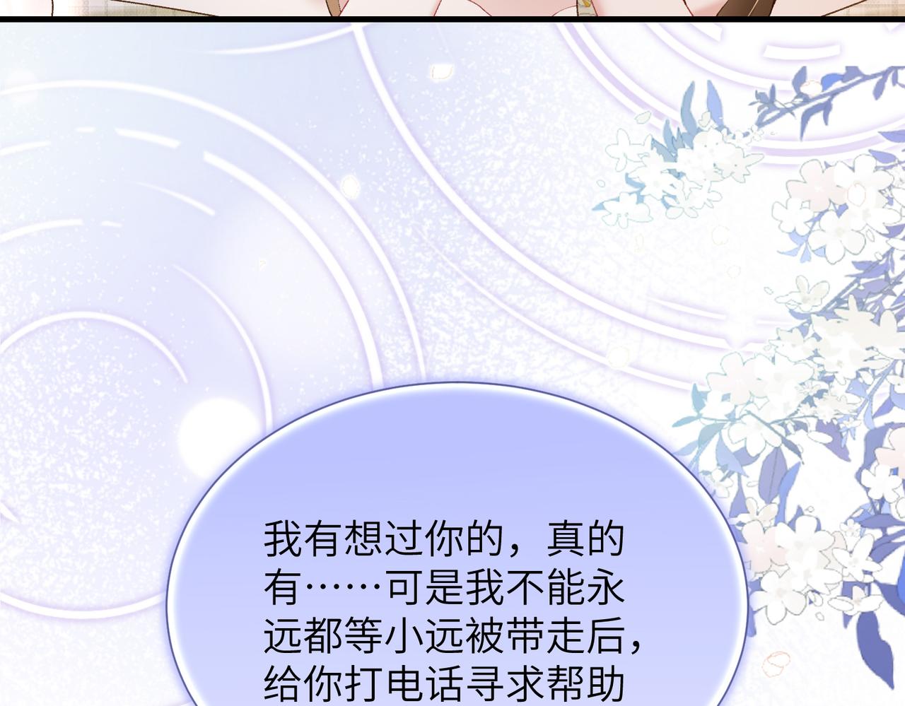 第51话 那是你用尽手段逼我生的！(1/2)-第52话