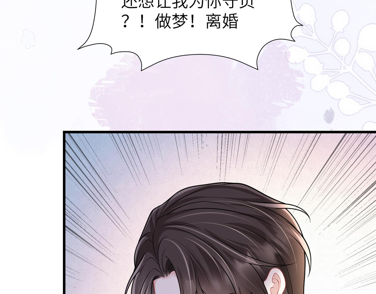 第51话 那是你用尽手段逼我生的！(1/2)-第52话