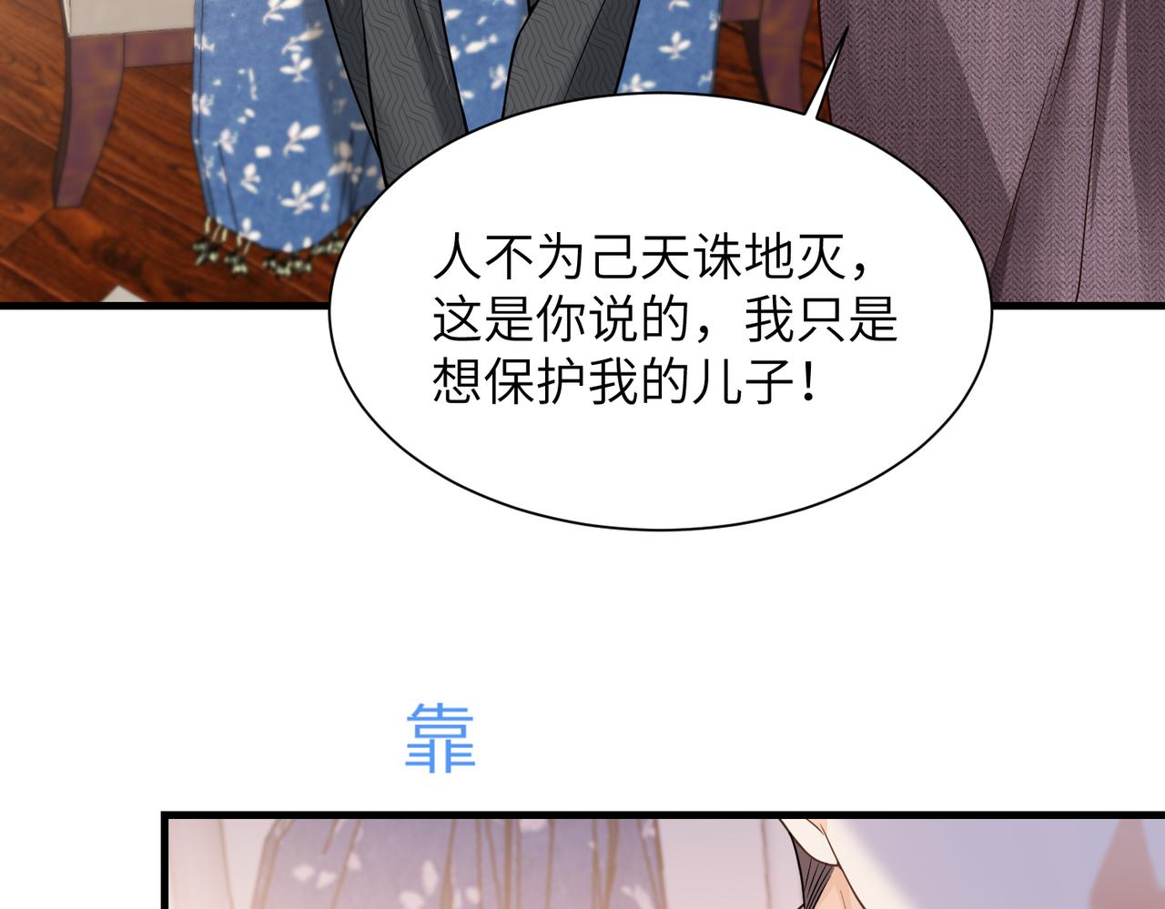 第51话 那是你用尽手段逼我生的！(1/2)-第52话