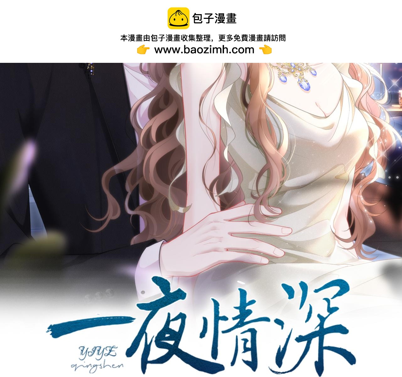 第55话 你是我的了(1/3)-第56话