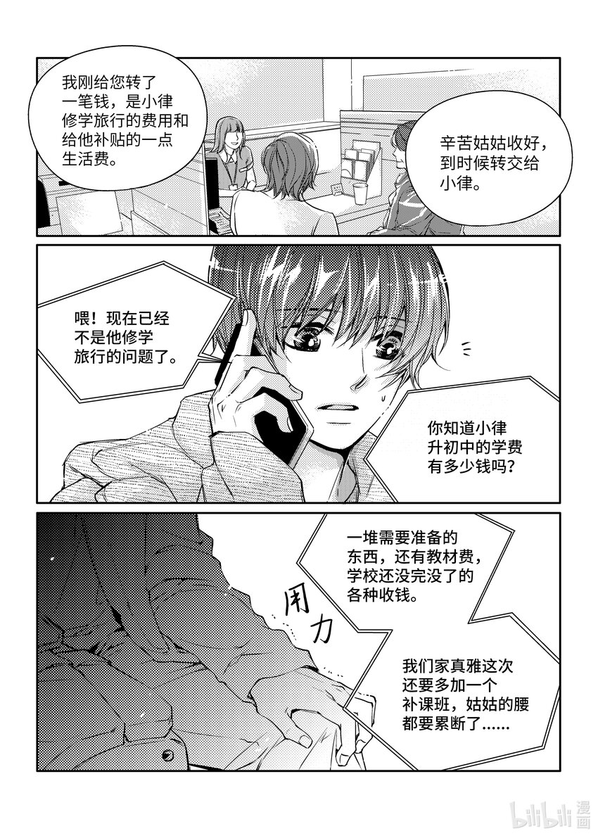已有男朋友 - 02 朋友 - 6