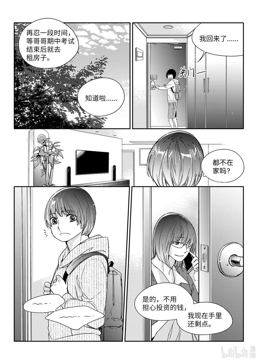 已有男朋友 - 32 情侶戒 - 4