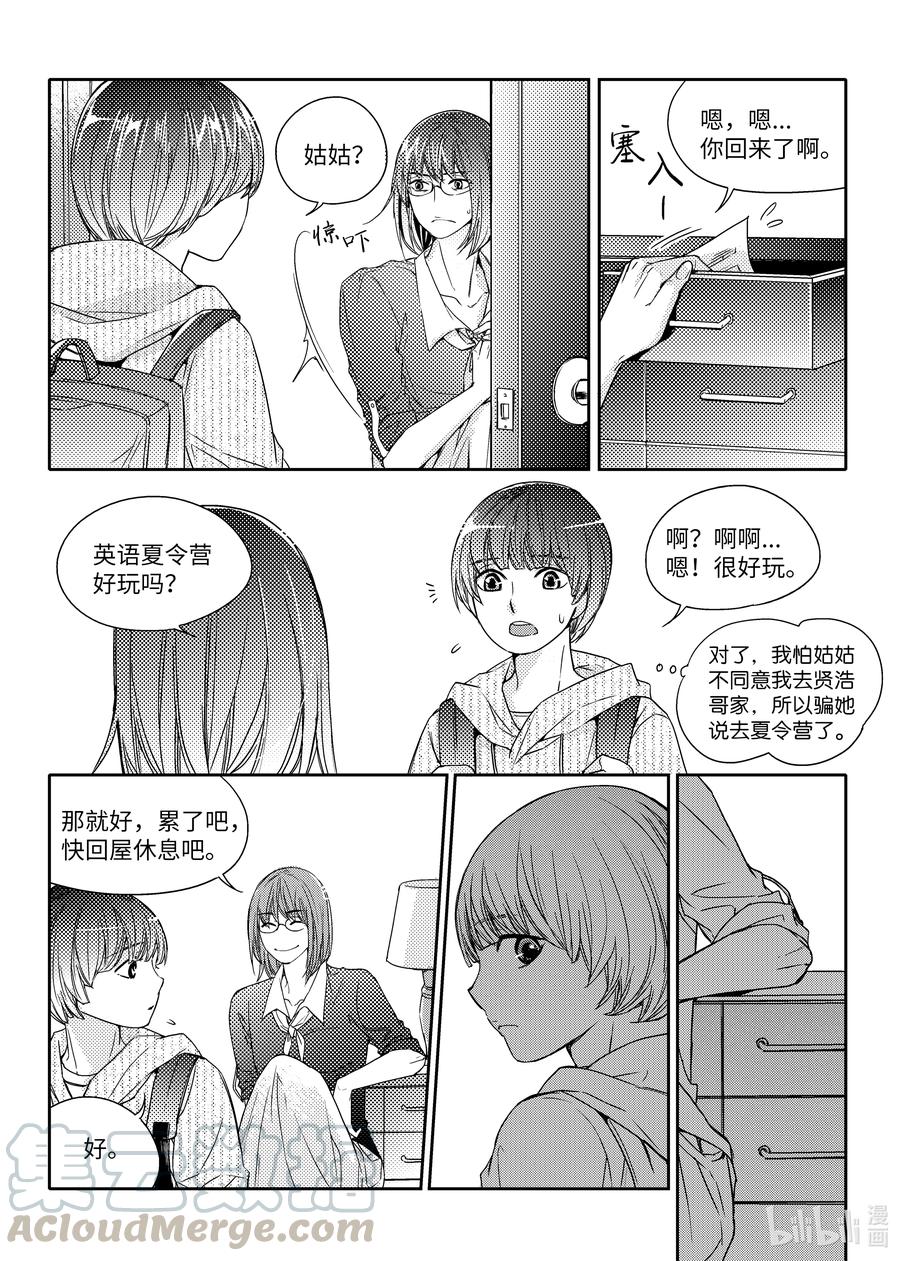 已有男朋友 - 32 情侶戒 - 5