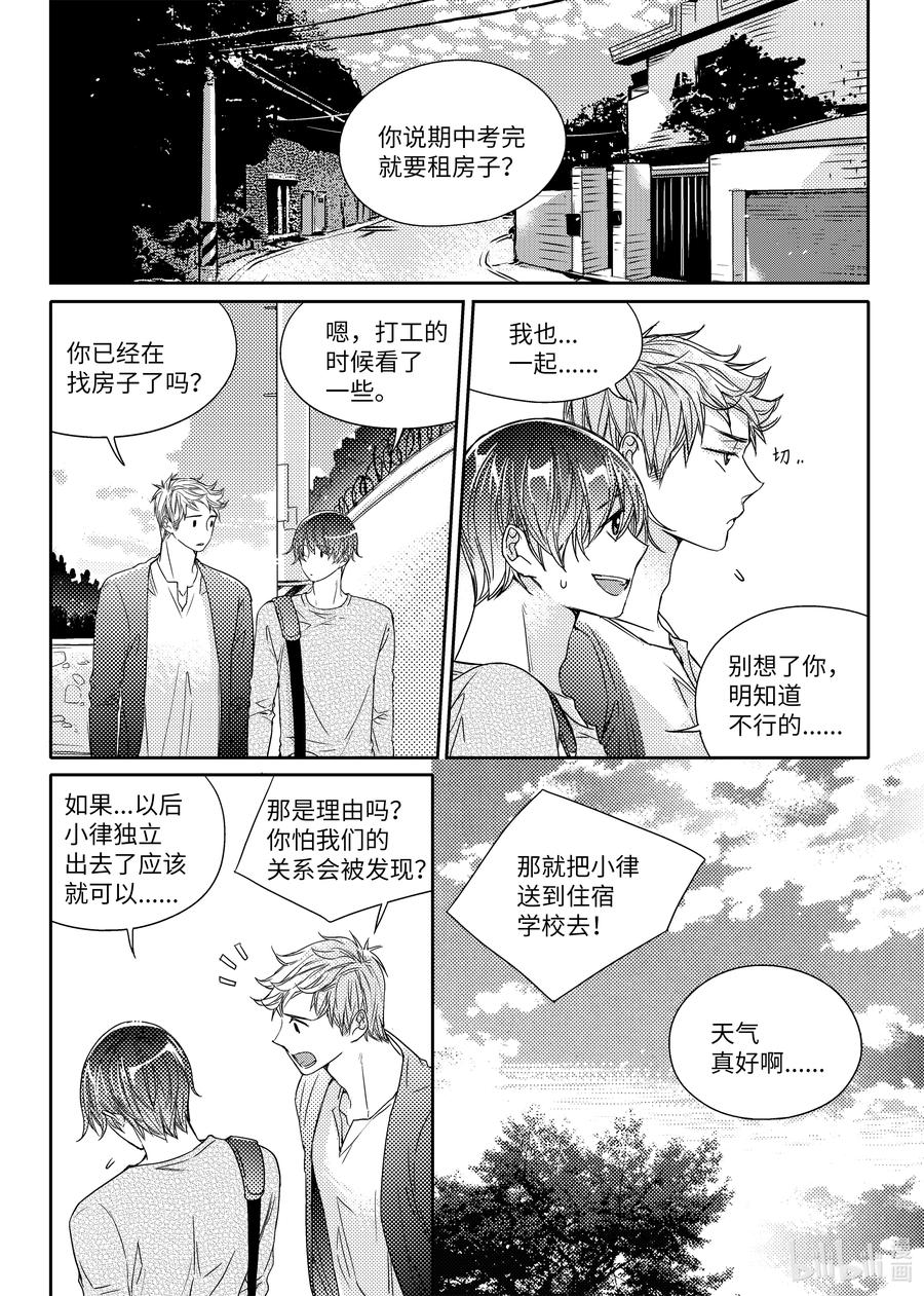已有男朋友 - 32 情侶戒 - 6