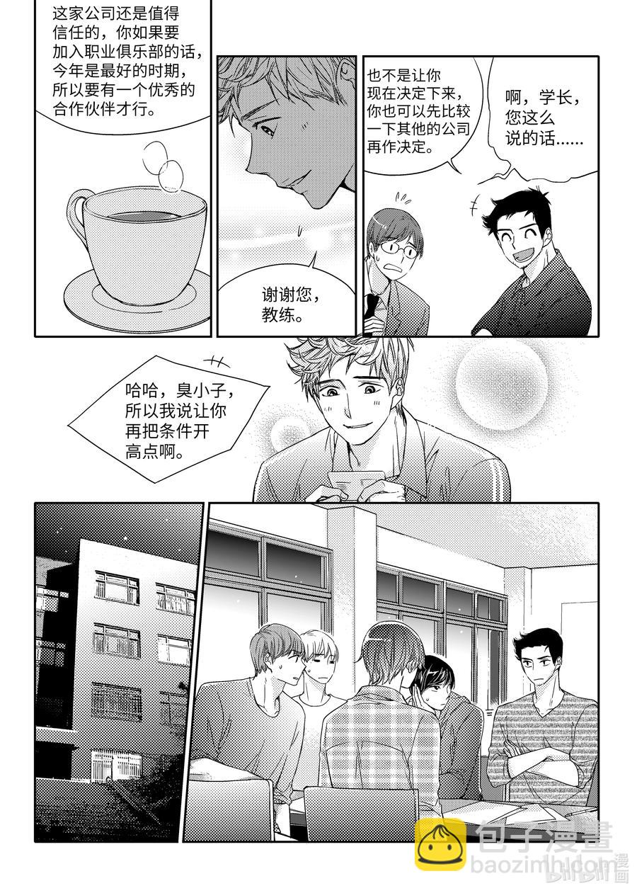 已有男朋友 - 32 情侶戒 - 4