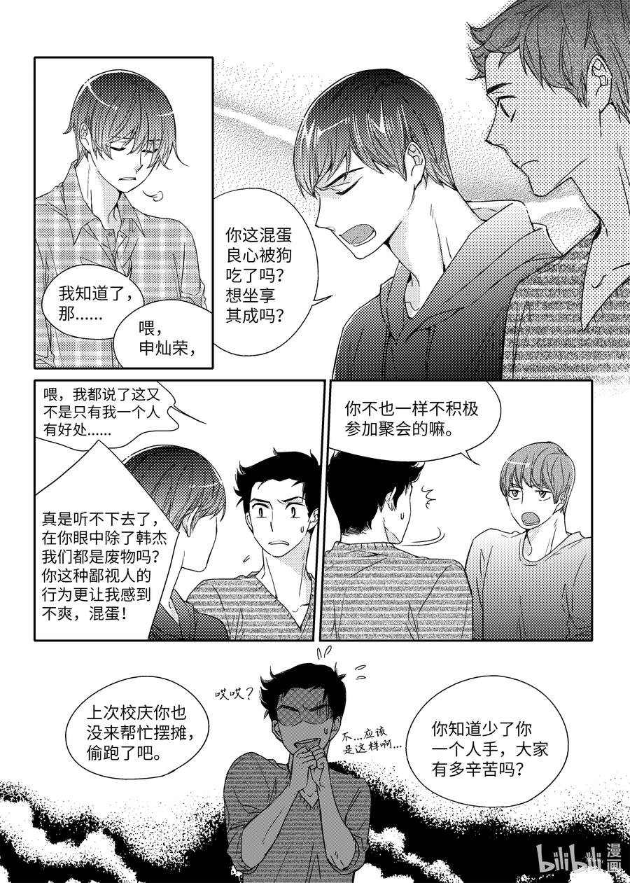 已有男朋友 - 32 情侶戒 - 6