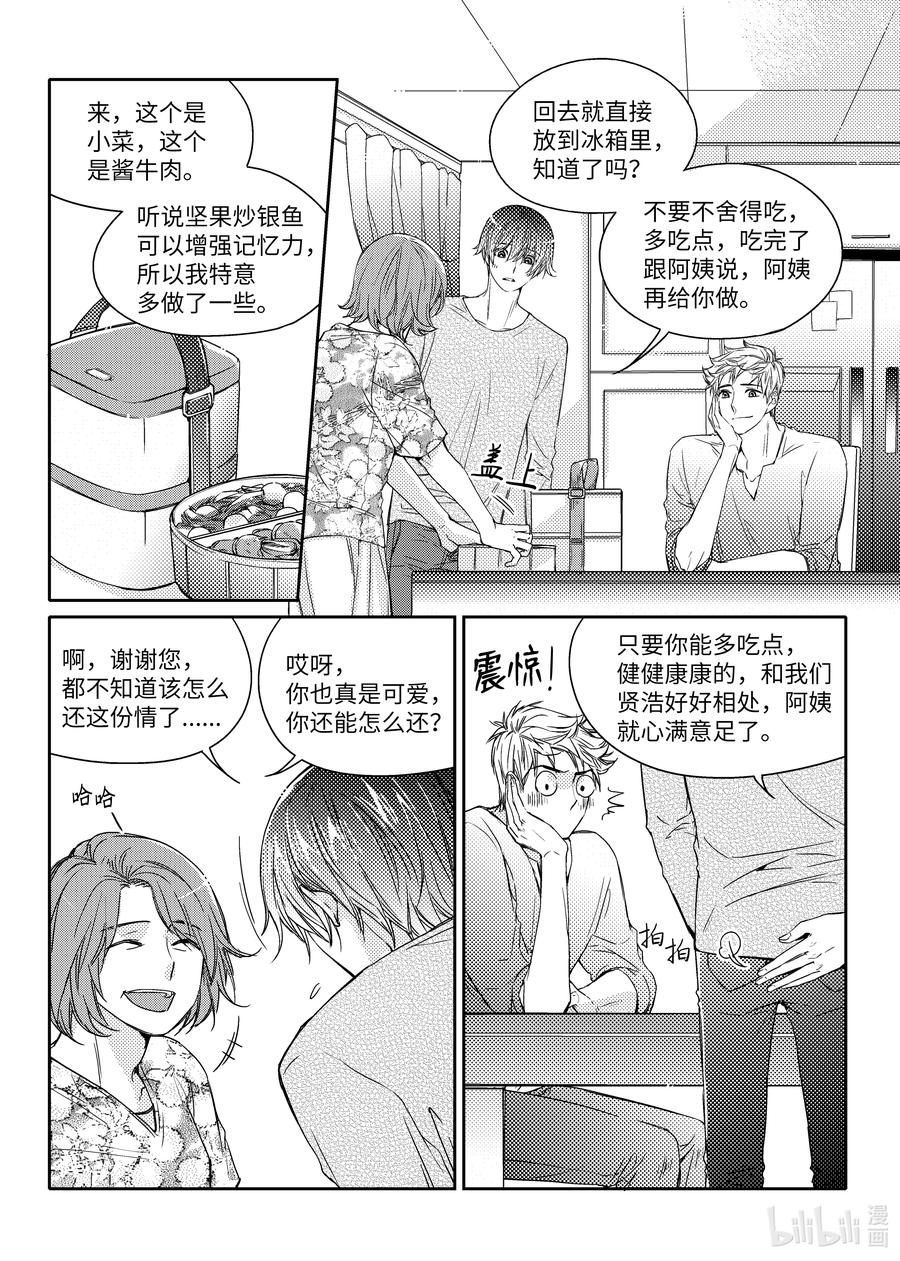 已有男朋友 - 32 情侶戒 - 2