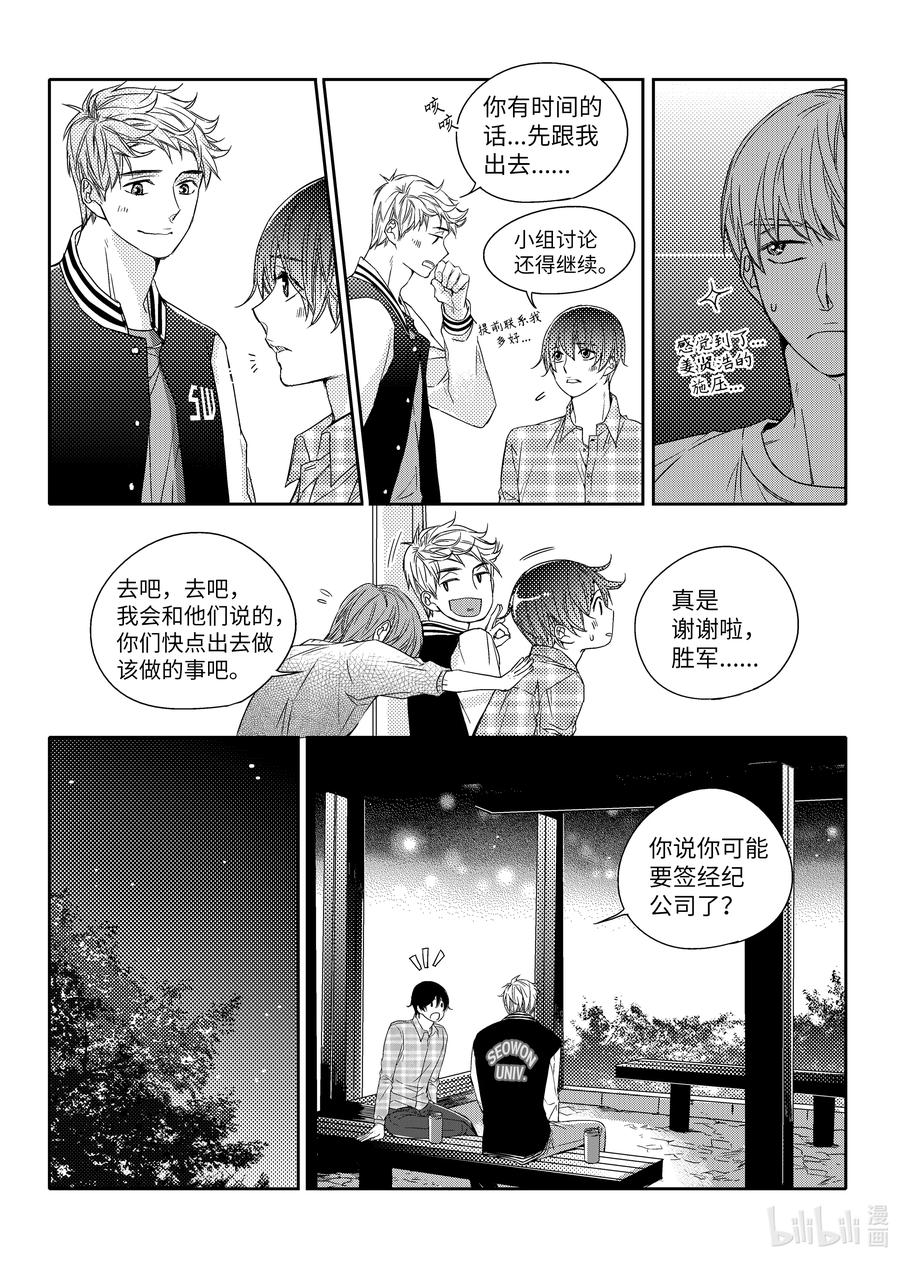 已有男朋友 - 32 情侶戒 - 2