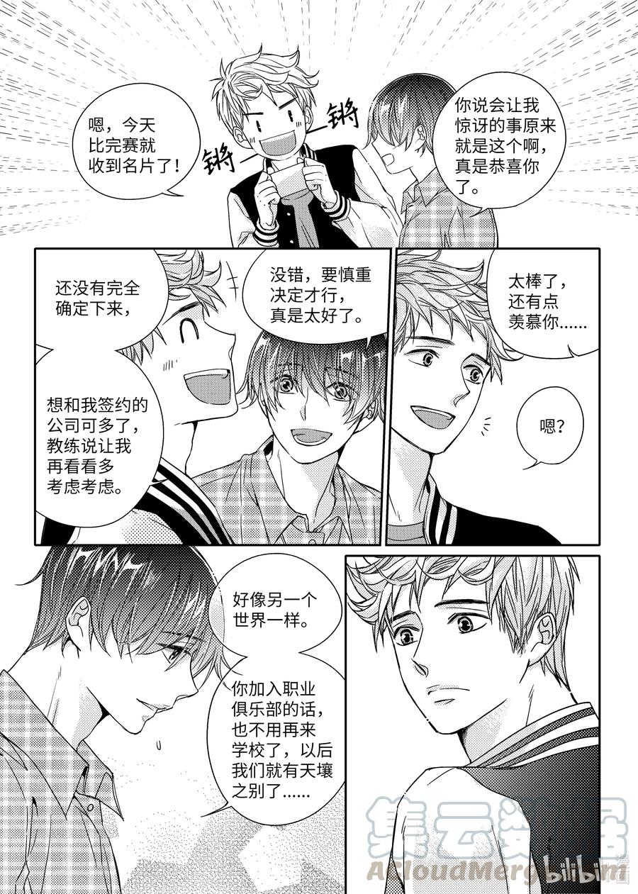 已有男朋友 - 32 情侶戒 - 3