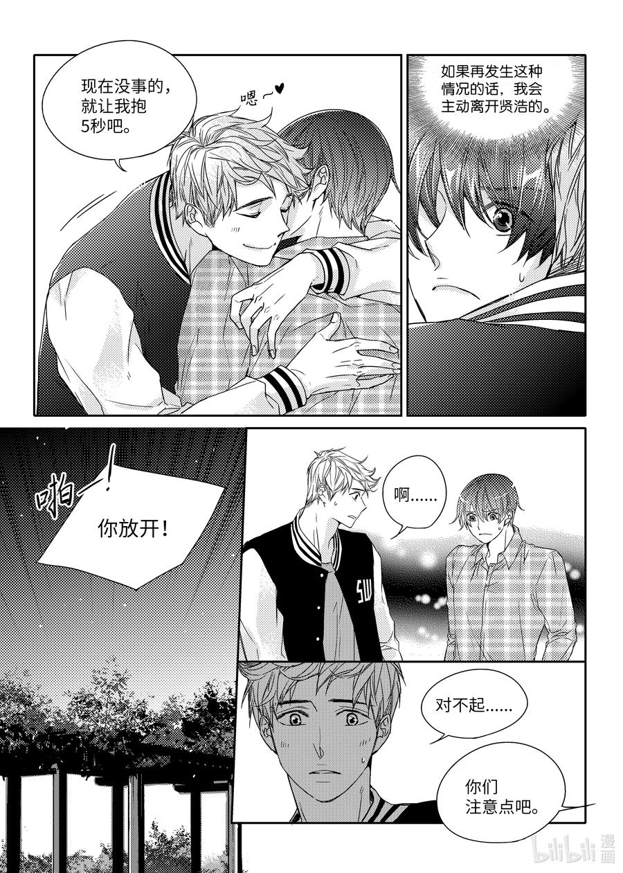 已有男朋友 - 32 情侶戒 - 6
