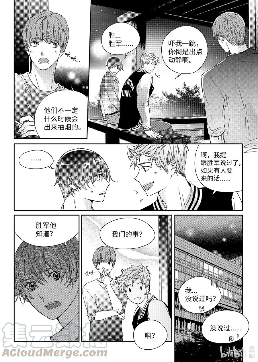 已有男朋友 - 32 情侶戒 - 1