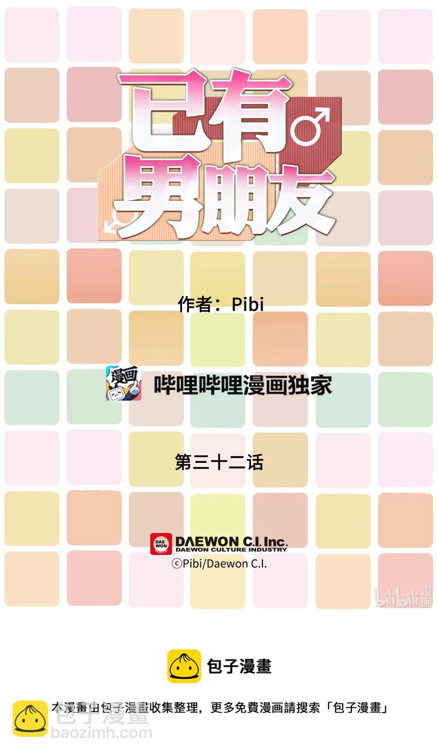 已有男朋友 - 32 情侶戒 - 2