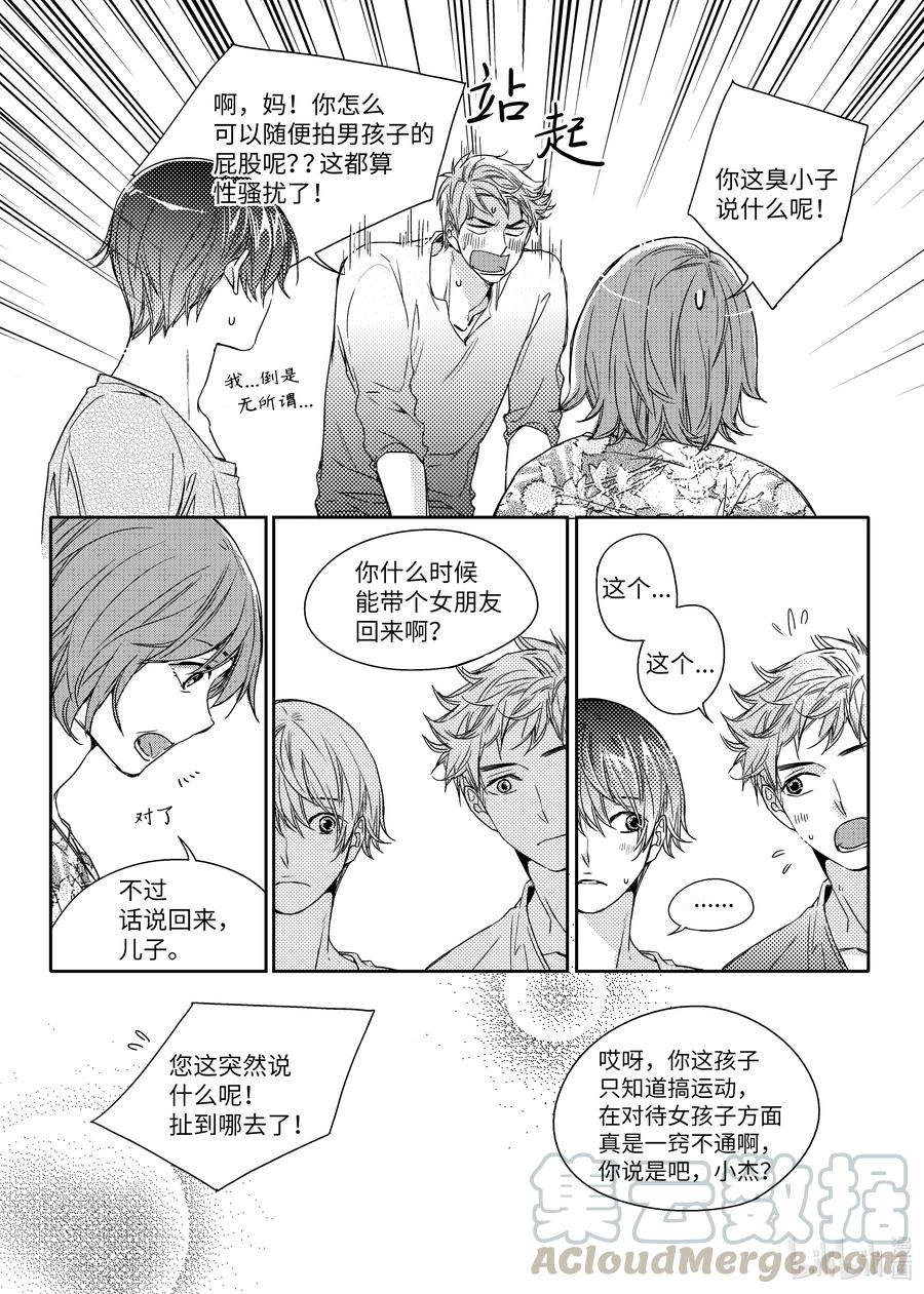 已有男朋友 - 32 情侶戒 - 3