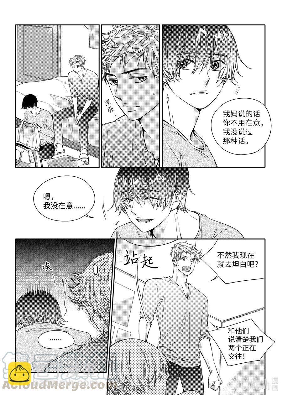 已有男朋友 - 32 情侶戒 - 5