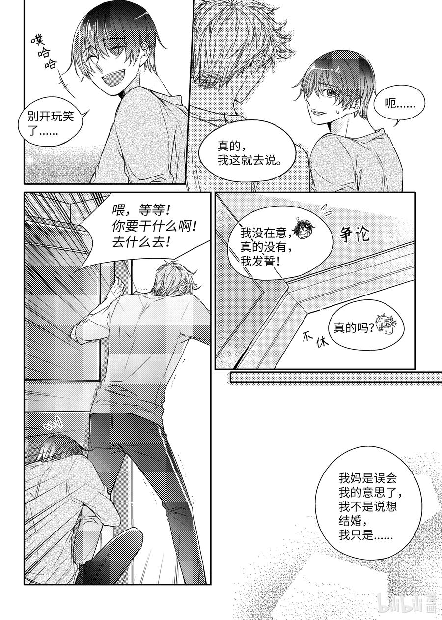 已有男朋友 - 32 情侶戒 - 6