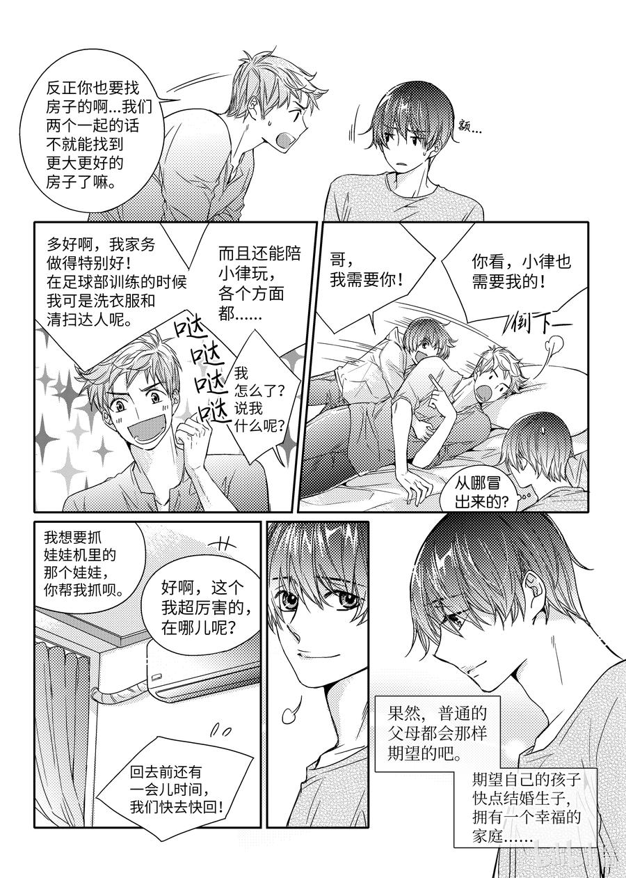 已有男朋友 - 32 情侶戒 - 2
