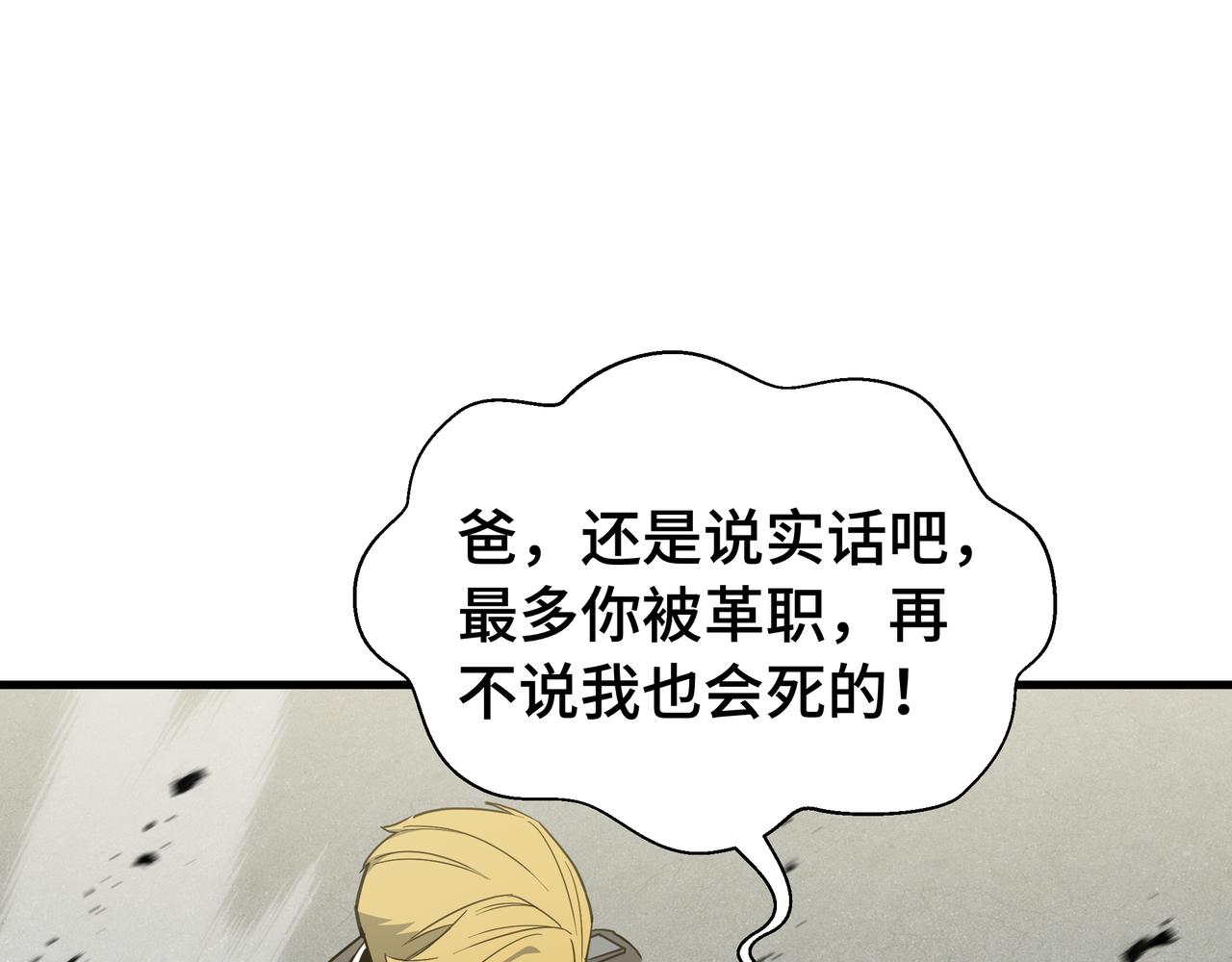第69话 公开处刑(1/3)-第70话