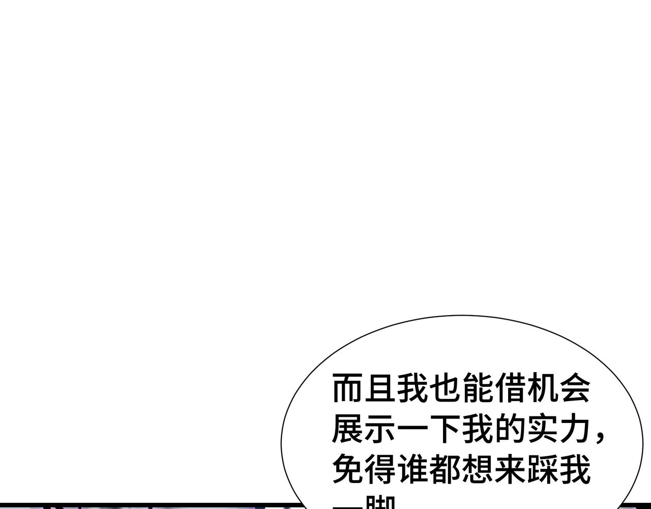 第71话 立威(1/3)-第72话