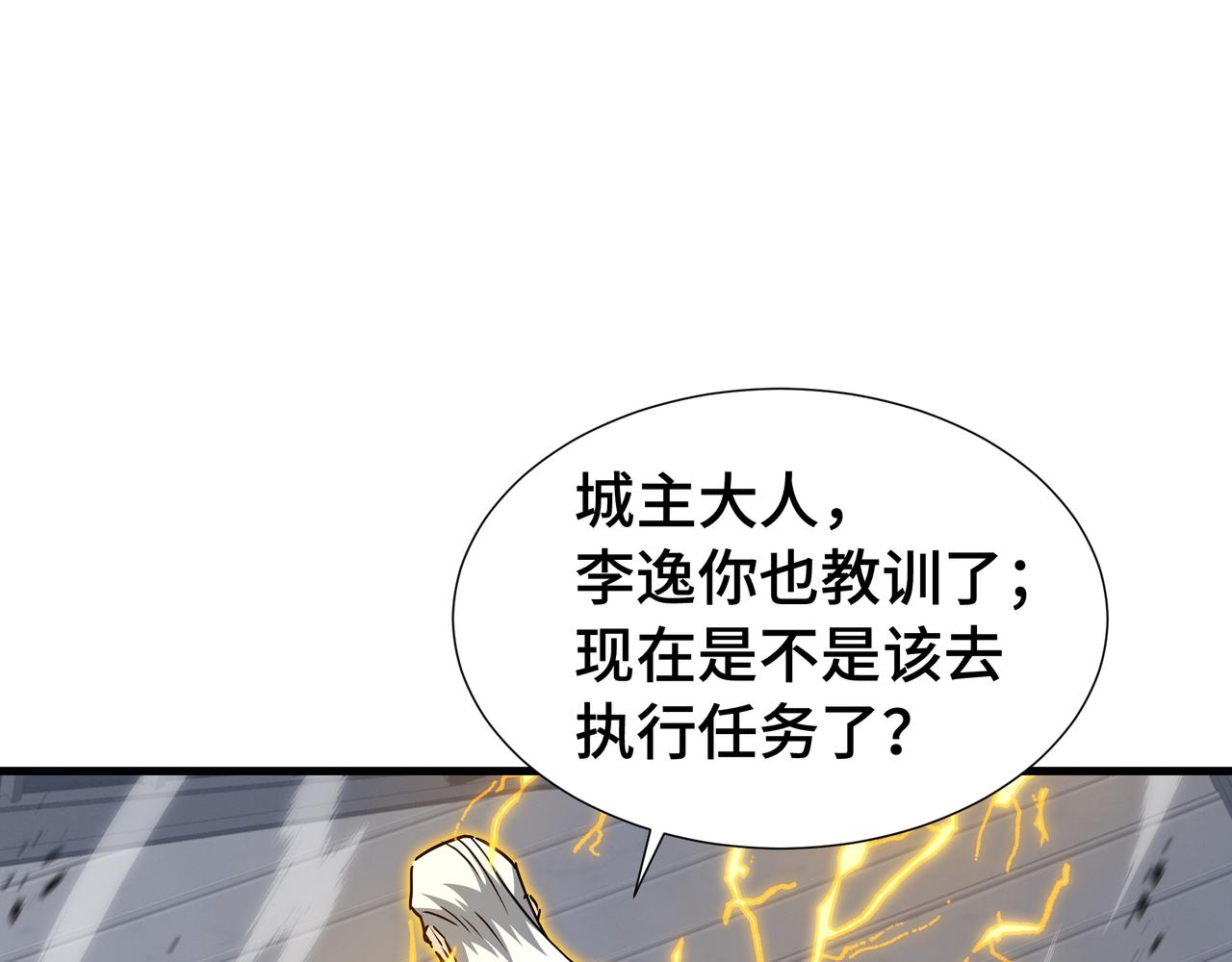 第73话 特别派遣(1/3)-第74话