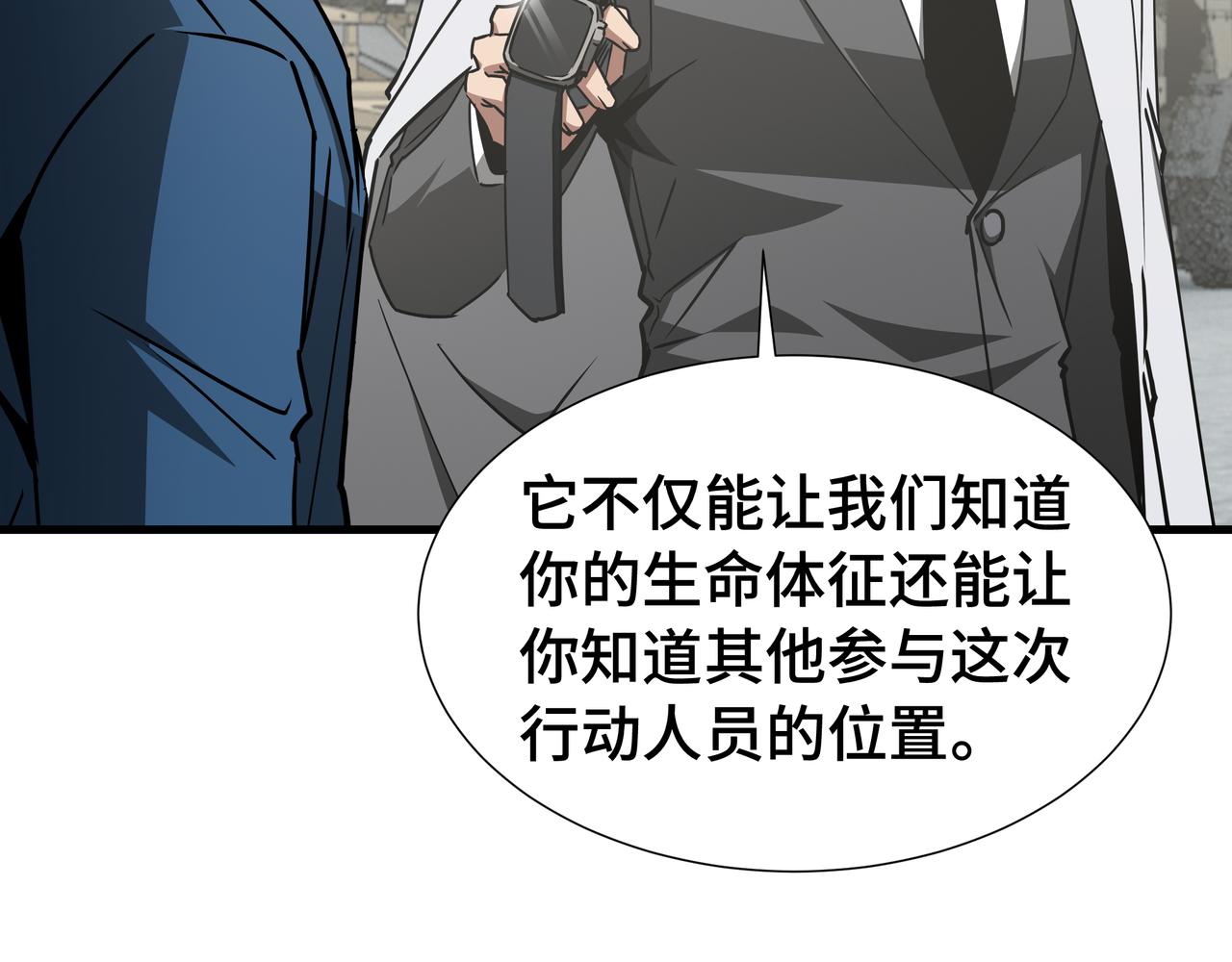 第73话 特别派遣(1/3)-第74话