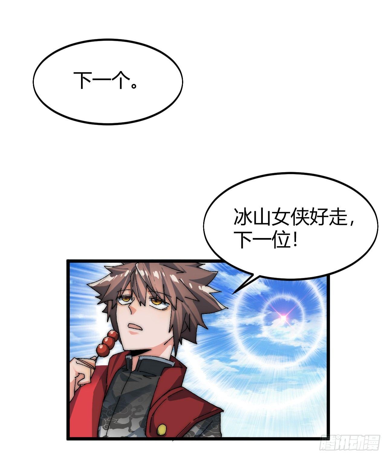 🍜一招仙 第三话：霍星耀与欧阳茜 第12页