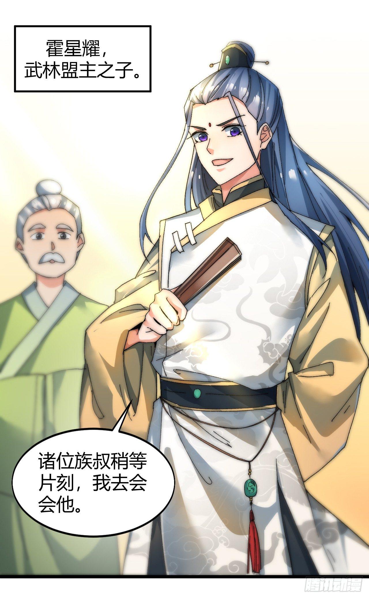 🍜一招仙 第三话：霍星耀与欧阳茜 第25页