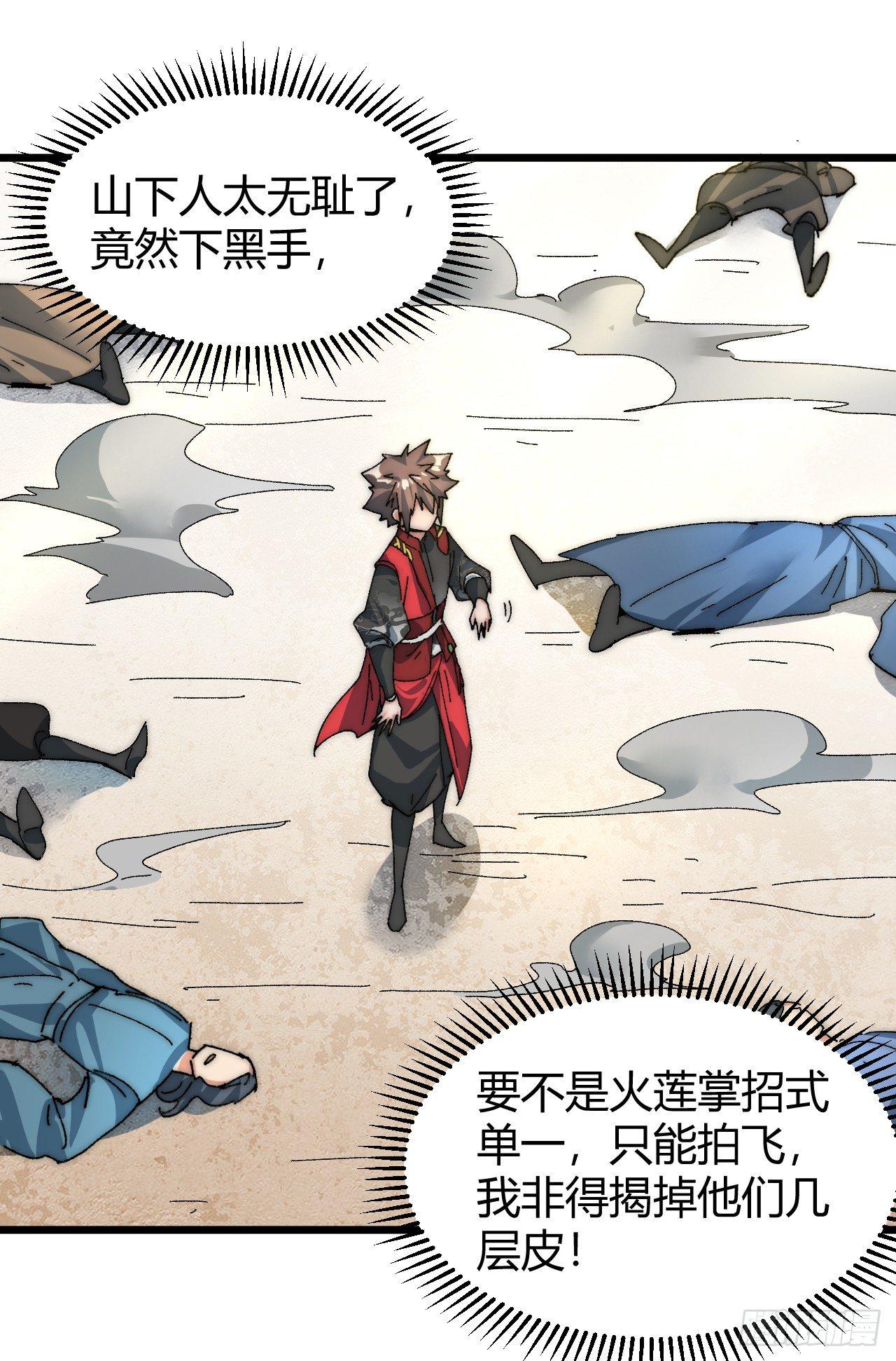 🍜一招仙 第三话：霍星耀与欧阳茜 第27页