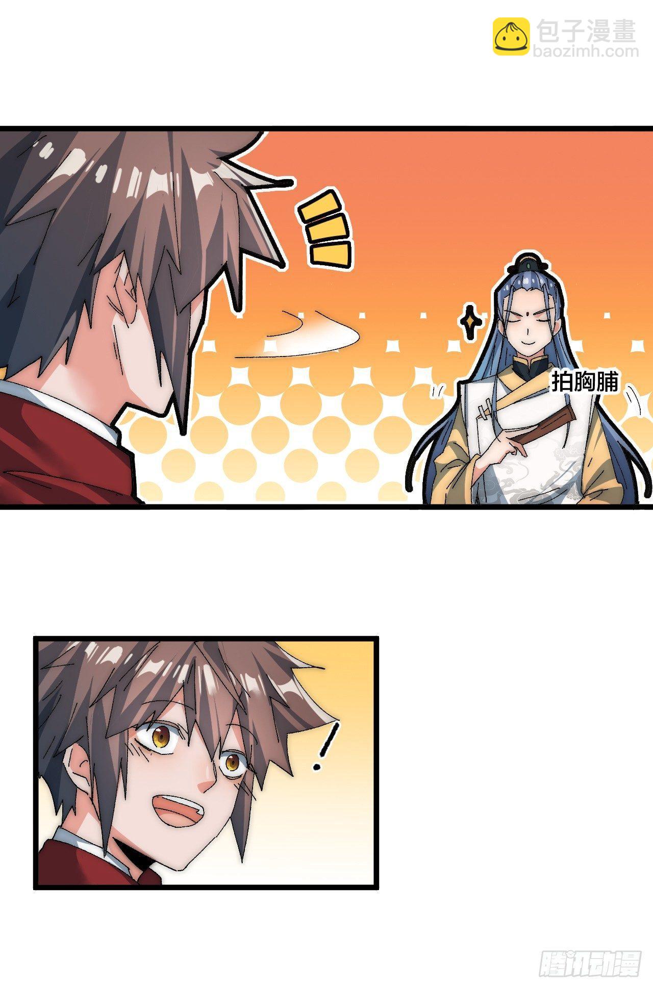 🍜一招仙 第三话：霍星耀与欧阳茜 第29页