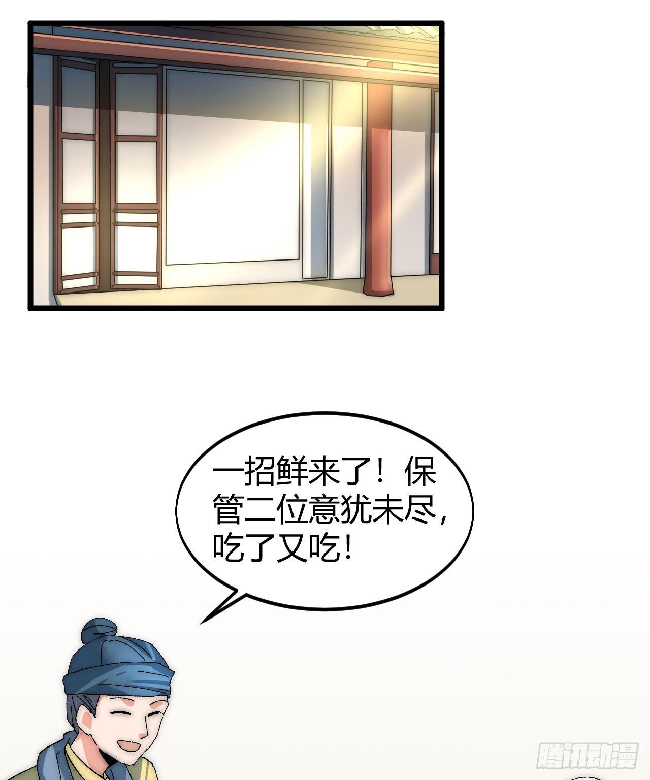 🍜一招仙 第三话：霍星耀与欧阳茜 第34页