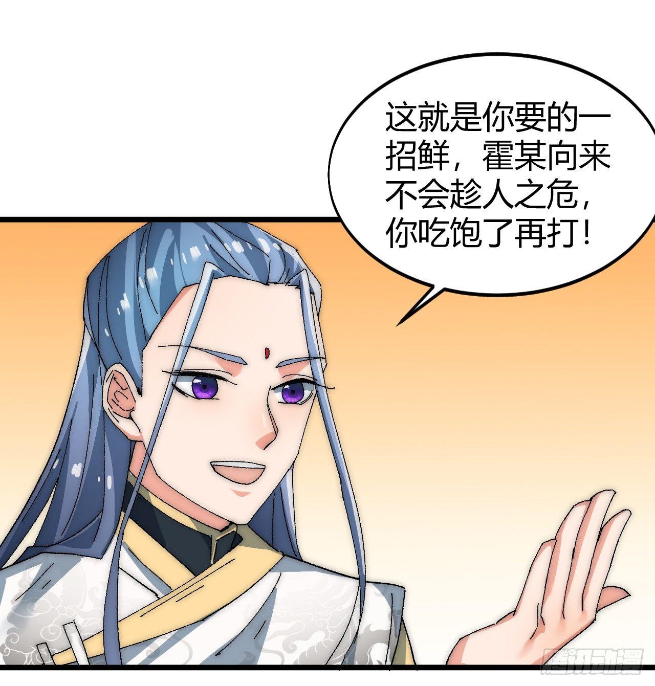🍜一招仙 第三话：霍星耀与欧阳茜 第36页