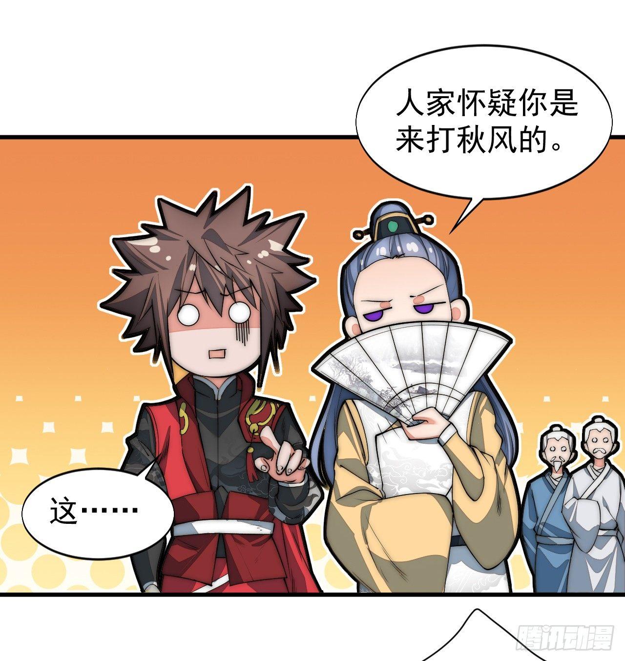 🍜一招仙 你不是我师兄！ 第11页
