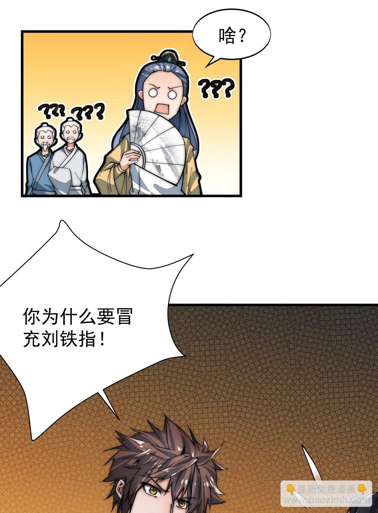 🍜一招仙 你不是我师兄！ 第14页