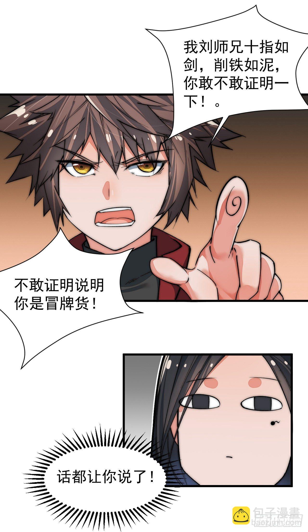 🍜一招仙 你不是我师兄！ 第16页