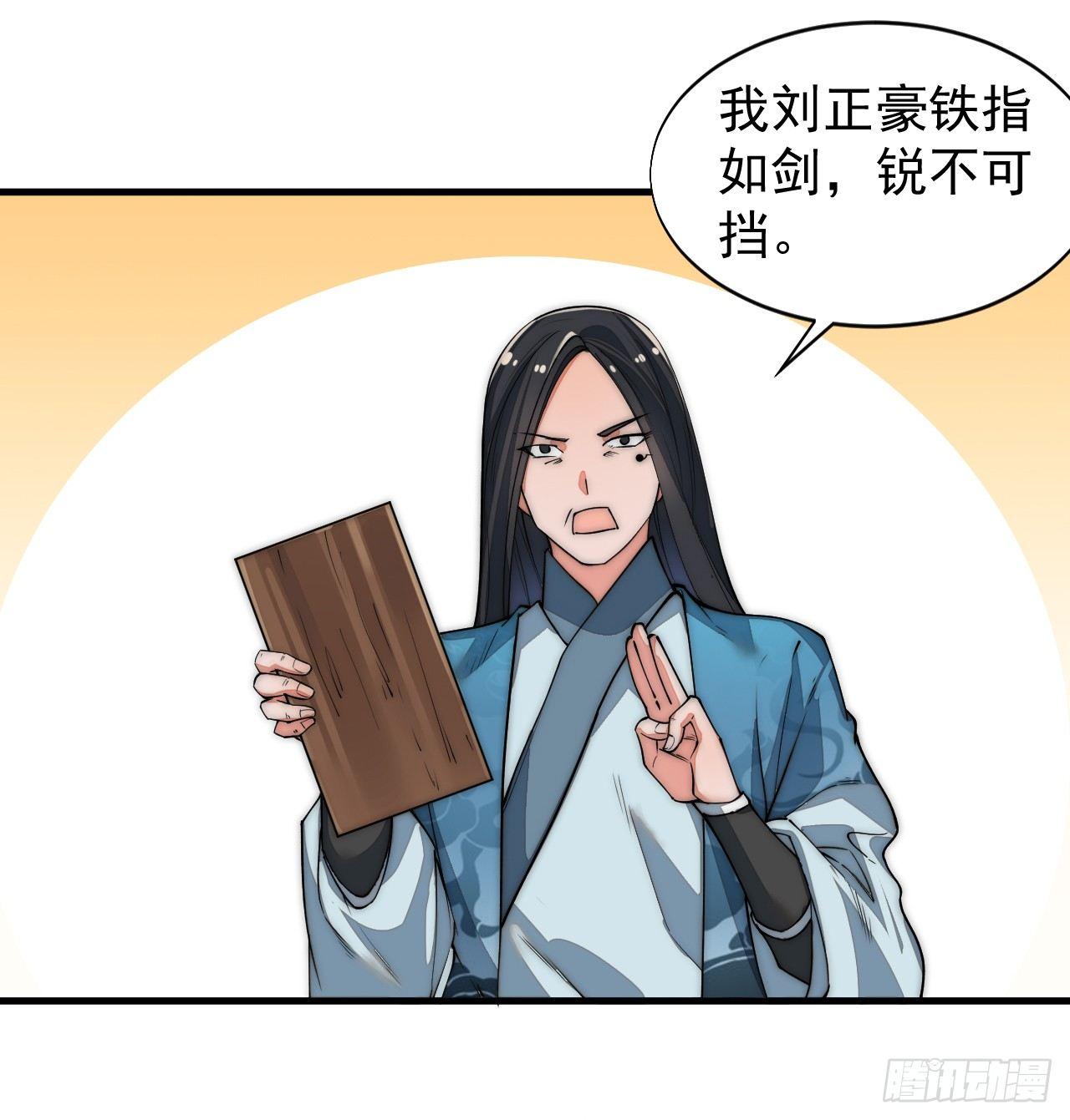 🍜一招仙 你不是我师兄！ 第17页