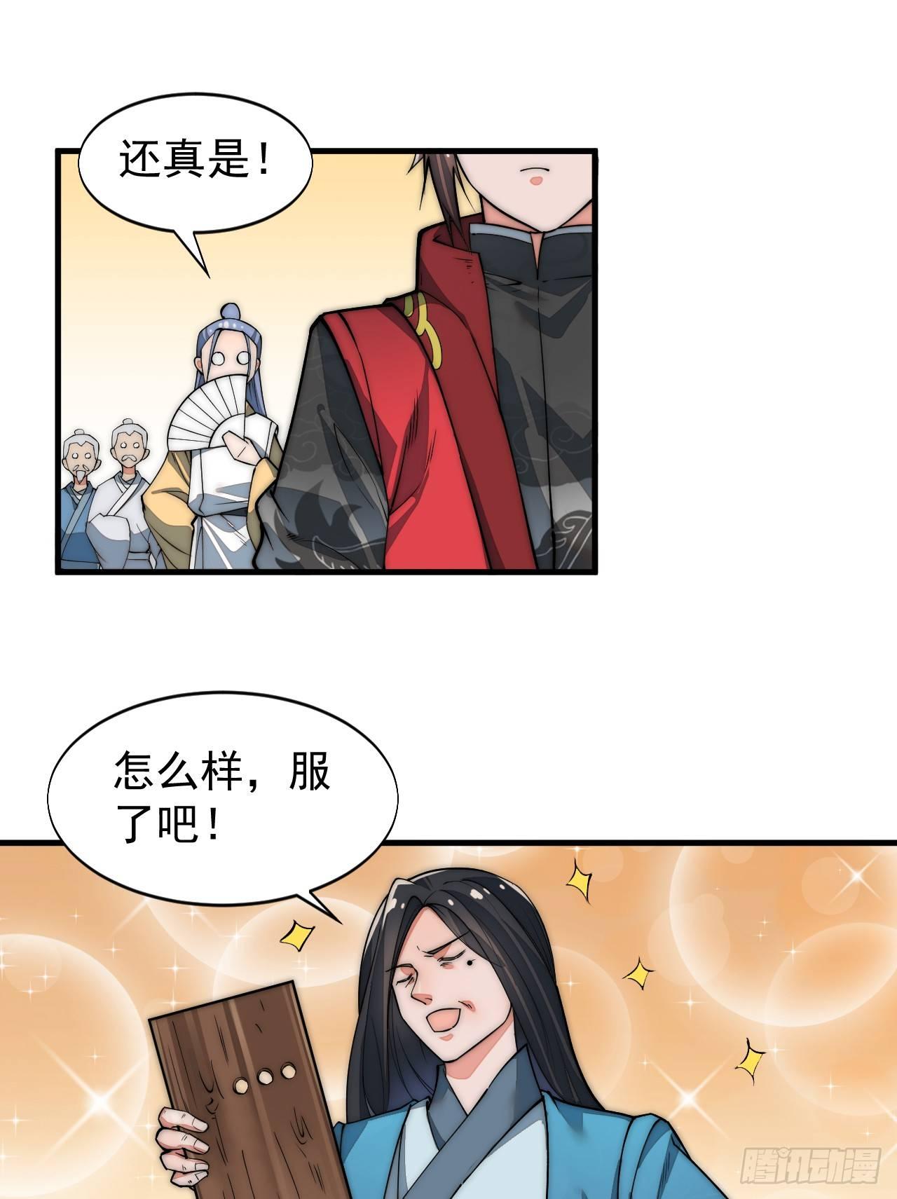 🍜一招仙 你不是我师兄！ 第20页
