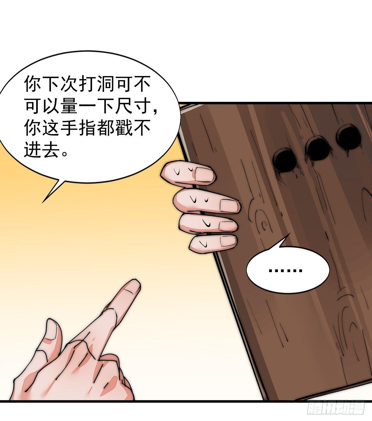 🍜一招仙 你不是我师兄！ 第22页