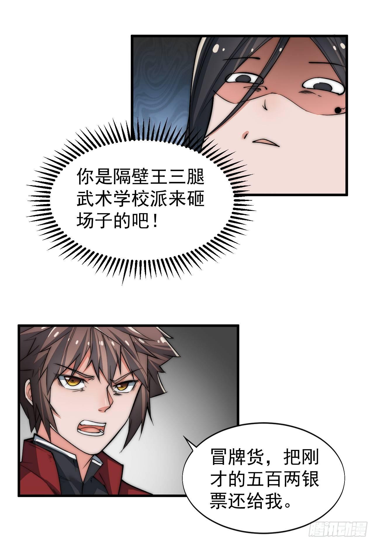 🍜一招仙 你不是我师兄！ 第23页