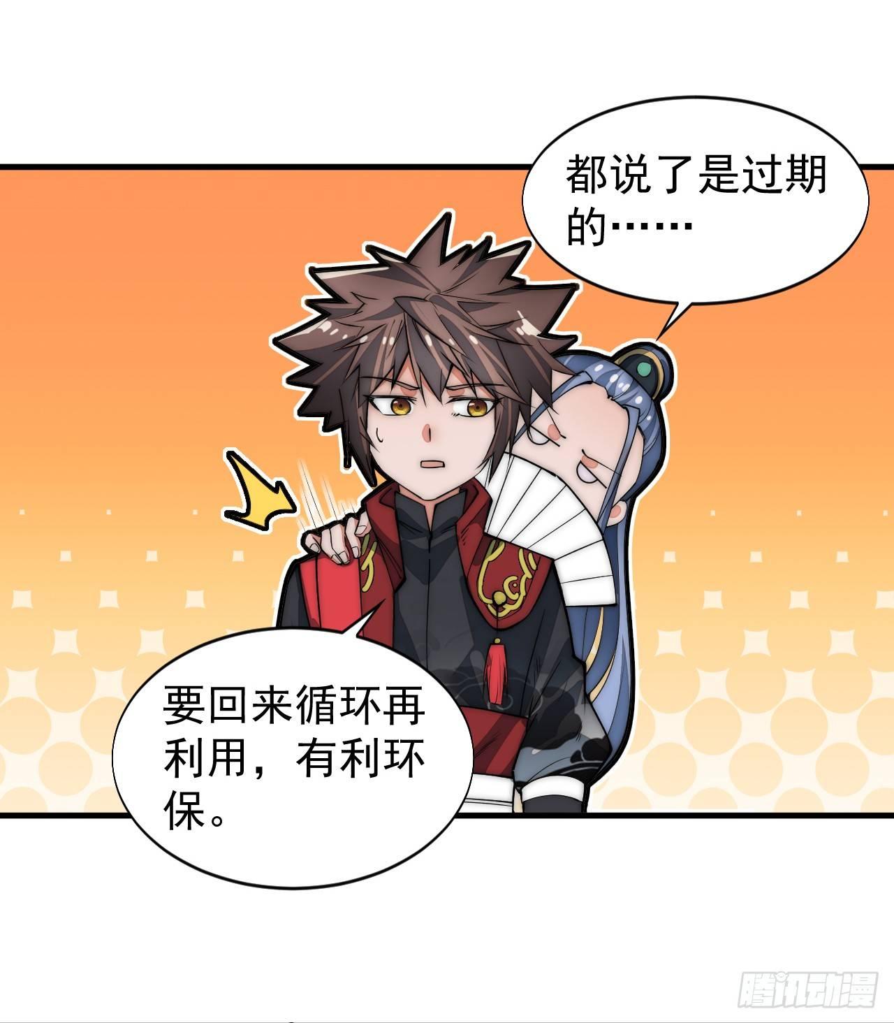🍜一招仙 你不是我师兄！ 第24页