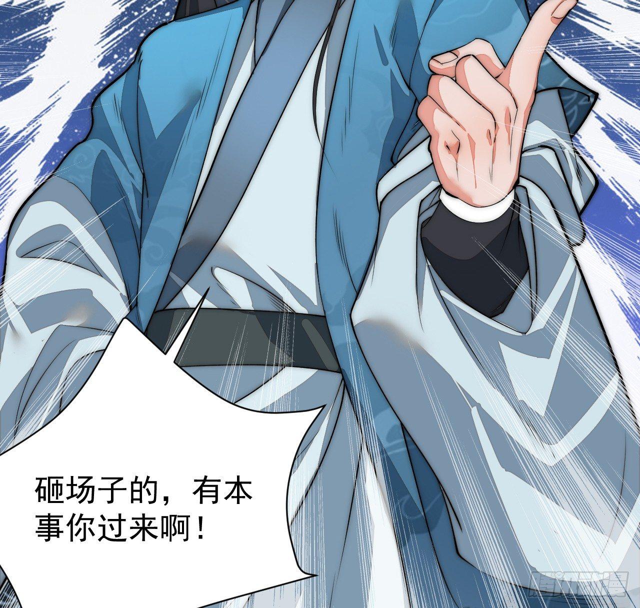 🍜一招仙 你不是我师兄！ 第26页