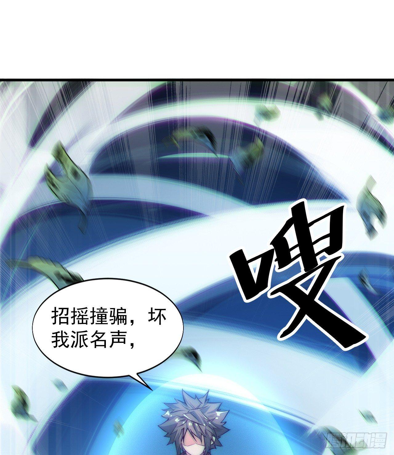 🍜一招仙 你不是我师兄！ 第29页