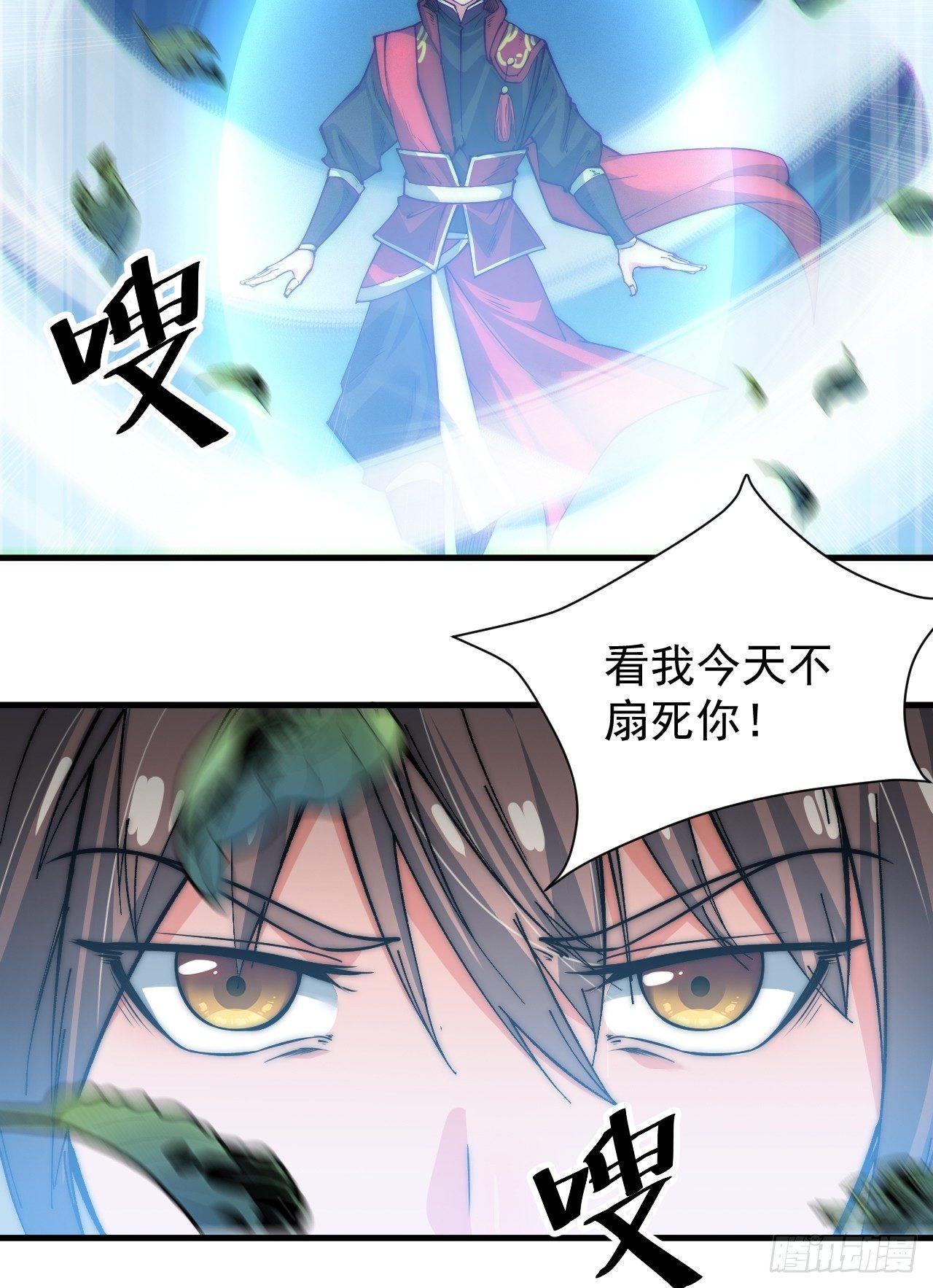 🍜一招仙 你不是我师兄！ 第30页