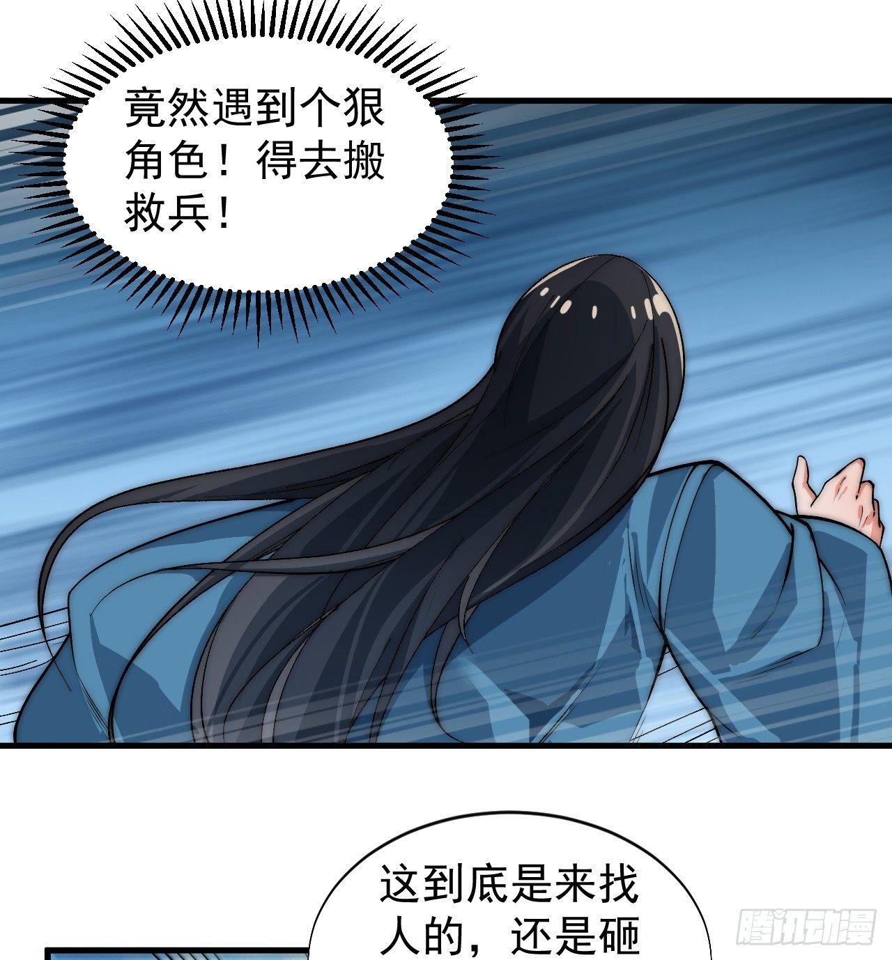 🍜一招仙 你不是我师兄！ 第33页