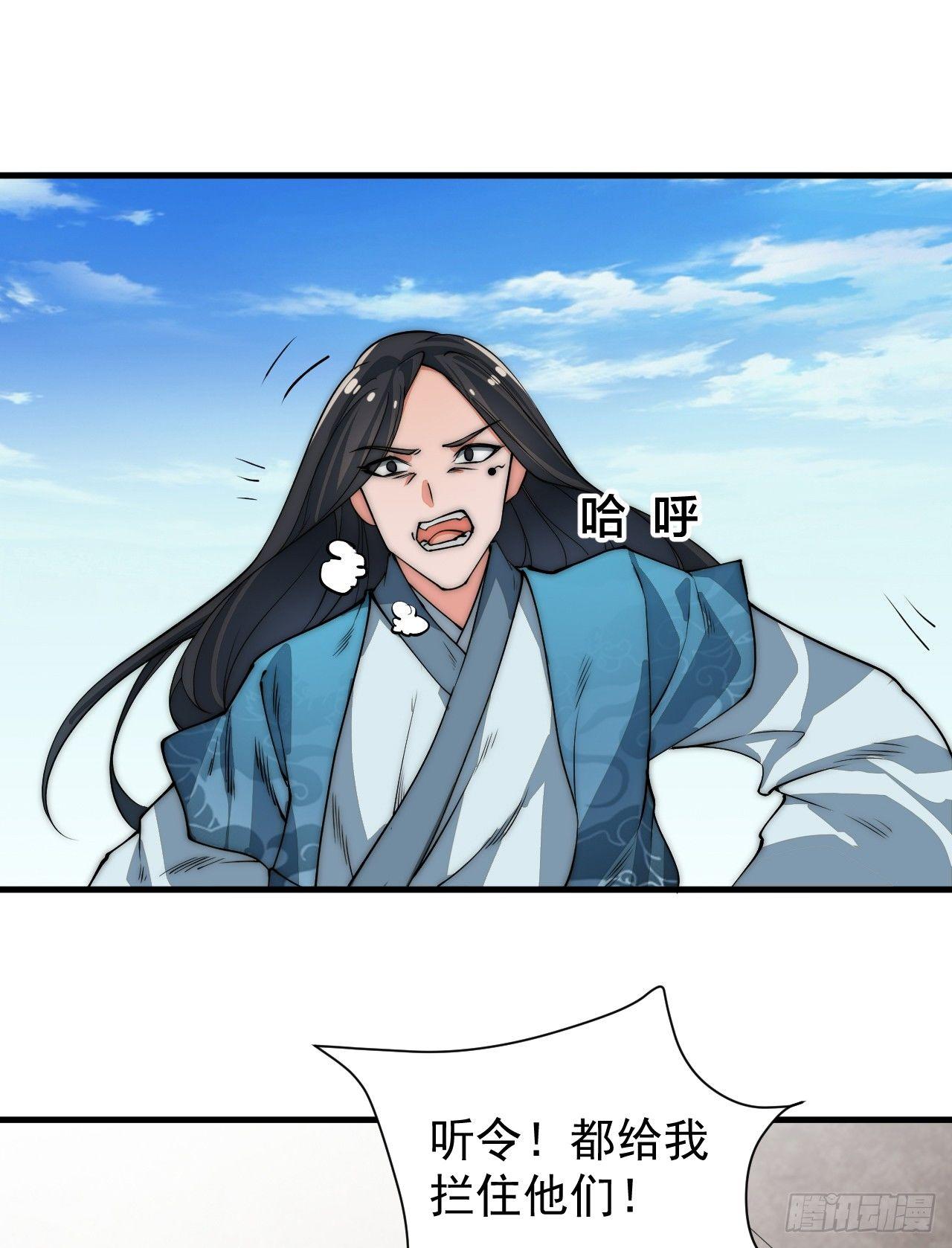 🍜一招仙 你不是我师兄！ 第35页